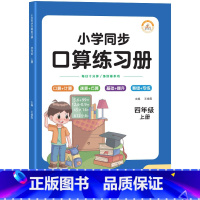 口算练习簿四年级上册 [正版]四年级上册数学口算题卡 人教版小学竖式计算题强化训练同步训练口算题每天100道同步训练小学