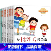 [共8本]逆商培养(硬壳) [正版]精装硬壳儿童绘本3–6岁 幼儿园绘本阅读老师4—6岁5岁早教读物适合小班中班大班三到