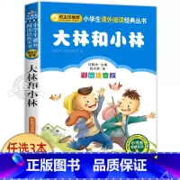 大林和小林 [正版]一园青菜成了精绘本注音版 一年级阅读课外书必读老师经典书目 儿童读物童话故事书籍一团一元子成精了拼音