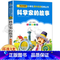 科学家的故事 [正版]一园青菜成了精绘本注音版 一年级阅读课外书必读老师经典书目 儿童读物童话故事书籍一团一元子成精了拼
