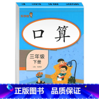 口算 三年级下 [正版]三年级下册数学口算题卡专项训练口算天天练 小学3下应用题思维强化练习 竖式计算题人教版同步练习册