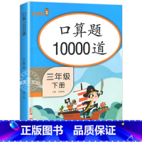 [提升]口算题10000道 三年级下 [正版]三年级下册数学口算题卡专项训练口算天天练 小学3下应用题思维强化练习 竖式