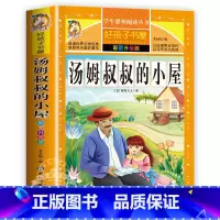 汤姆叔叔的小屋 [正版]老人与海原著无删减完整版小学生青少年版课外书必读世界名著经典书目三年级四年级五六年级阅读的书籍老
