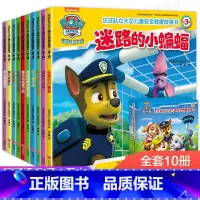 [正版]汪汪队故事书绘本全套10册汪汪队立大功儿童安全救援2-3-5-6-7-8岁幼儿书4周岁幼儿园早教小班中班宝宝小狗