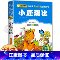 小鹿斑比 [正版]一园青菜成了精绘本注音版 一年级阅读课外书必读老师经典书目 儿童读物童话故事书籍一团一元子成精了拼音版