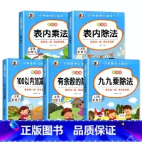 [全5册]二年级数学全套 [正版]小学二年级数学表内乘法除法九九乘除法99除法口诀表100以内加减乘除法口算题卡人教版2