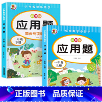 一年级应用题上册+下册 [正版]一年级上册下册数学应用题专项训练1年级思维训练题强化训练思维拓展题解决问题练习题