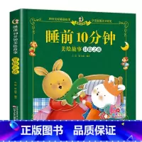 睡前10分钟-冒险之夜 [正版]儿童故事书睡前10分钟经典故事1-3-6岁幼儿园4-5岁书籍故事绘本3一6小班三岁宝宝的