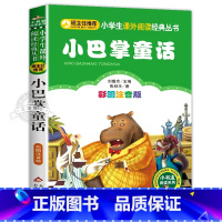 小巴掌童话 [正版]一园青菜成了精绘本注音版 一年级阅读课外书必读老师经典书目 儿童读物童话故事书籍一团一元子成精了拼音