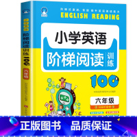 [正版]六年级英语同步阶梯阅读理解100篇真题专项强化训练练习册人教版小学训练题辅导资料练习小学生课外拓展分级训练书练习