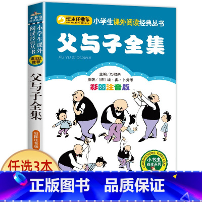 父与子全集 [正版]科学家的故事注音版书 中外名人故事100个 二年级课外书必读老师经典书目 小学生语文课外阅读书籍 7