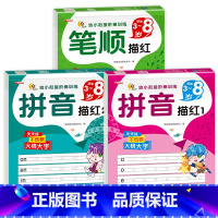 [3本]拼音描红+笔顺描红 [正版]全套2册 拼音描红字帖儿童幼儿园幼小衔接控笔训练学前语文汉语声母韵母拼整体认读音节幼