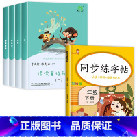 读读童谣和儿歌+同步练字帖 [正版]老师读读童谣和儿歌一年级下册 全四册人民教育出版社快乐读书吧曹文轩注音版阅读课外书必