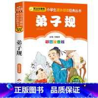 弟子规 [正版]三字经注音版 小学生一年级二年级课外书彩色图案版小学语文阅读丛书班主任老师推 荐儿童文学国学经典书籍朗诵