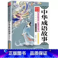 中华成语故事 [正版]儿童国学经典书籍全套20册国学启蒙小学生三字经弟子规论语书声律启蒙笠翁对韵百家姓孙子兵法三十六计书