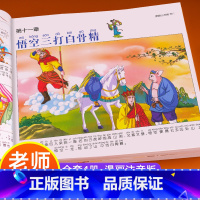 [正版]老师 四大名著连环画儿童版 全套4册 西游记三国演义水浒传漫画书 绘本注音版 少儿漫画版小学生版 彩图带拼音