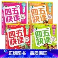 四五快读系列[1-4册] [正版]四五快读全套8册幼小衔接练习册45快读幼儿快速识字阅读拼音拼读训练五四快读3-4-5-