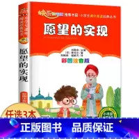 愿望的实现 [正版]科学家的故事注音版书 中外名人故事100个 二年级课外书必读老师经典书目 小学生语文课外阅读书籍 7
