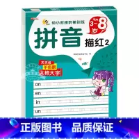 拼音描红.2 [正版]全套2册 拼音描红字帖儿童幼儿园幼小衔接控笔训练学前语文汉语声母韵母拼整体认读音节幼升小学生一年级