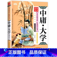 中庸·大学 [正版]儿童国学经典书籍全套20册国学启蒙小学生三字经弟子规论语书声律启蒙笠翁对韵百家姓孙子兵法三十六计书千