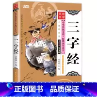 三字经 [正版]儿童国学经典书籍全套20册国学启蒙小学生三字经弟子规论语书声律启蒙笠翁对韵百家姓孙子兵法三十六计书千字文