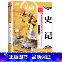 史记 [正版]儿童国学经典书籍全套20册国学启蒙小学生三字经弟子规论语书声律启蒙笠翁对韵百家姓孙子兵法三十六计书千字文注