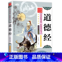 道德经 [正版]儿童国学经典书籍全套20册国学启蒙小学生三字经弟子规论语书声律启蒙笠翁对韵百家姓孙子兵法三十六计书千字文