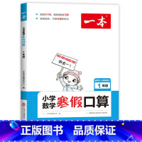 [1年级]寒假口算.数学 [正版]小学语文寒假阅读+数学寒假口算 一二三四五六年级寒假作业人教版适用123456年级课外