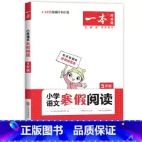 [5年级]寒假阅读.语文 [正版]小学语文寒假阅读+数学寒假口算 一二三四五六年级寒假作业人教版适用123456年级课外