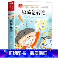 [彩图注音]脑筋急转弯 [正版]脑筋急转弯全集+谜语大全彩图注音版小学生课外阅读书籍一年级二年级三年级带拼音的幼儿园早教