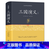 [正版]精装足本120回三国演义青少年原著白话文全套高中初中生成人学生版无障碍阅读书籍全120回文言文白话完整无删减四大