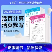 活页计算 三年级上 [正版]活页默写活页计算小学上册口算题卡同步字帖练字人教版单元练习一二三四五六年级计算能手默写能手暑