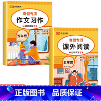 [2册]寒假阅读+寒假作文 小学五年级 [正版]寒假阅读 28天养成好习惯 五年级阅读课外书必读阅读理解专项训练人教版小