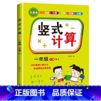 [一年级下册]竖式计算题 小学一年级 [正版]小学生一年级下册数学竖式口算题卡加减法专项训练计算练习册口算心算速算计算题