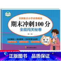 二年级上册期末冲刺100分(数学) [正版]老师二年级上册期末测试卷全套语文数学期末冲刺100分试卷人教版小学2年级人教