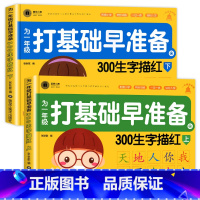 [2册]幼儿园练字帖 [正版]幼儿园练字帖汉字描红本幼小衔接儿童字帖幼儿中班大班学前班幼升小练习册初学者学前汉子描红练字