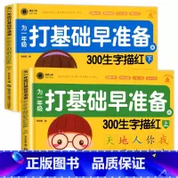 [2册]幼儿园练字帖 [正版]幼儿园练字帖汉字描红本幼小衔接儿童字帖幼儿中班大班学前班幼升小练习册初学者学前汉子描红练字
