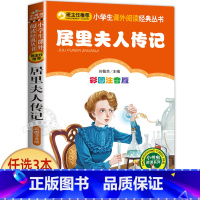 居里夫人传记 [正版]十二生肖的故事 彩图注音版 小书虫阅读系列小学必读丛书 小学生课外阅读书目 北京教育出版社