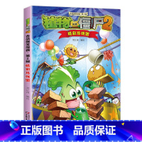 21.精彩马戏团 [正版]任选植物大战僵尸吉品爆笑漫画书全套36册 漫画植物大战僵书漫画1 2植物大战僵的书本植物大植物
