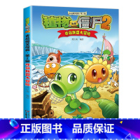 24.夺岛联盟大冒险 [正版]任选植物大战僵尸吉品爆笑漫画书全套36册 漫画植物大战僵书漫画1 2植物大战僵的书本植物大