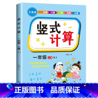 [一年级上册]竖式计算题 小学一年级 [正版]小学生一年级下册数学竖式口算题卡加减法专项训练计算练习册口算心算速算计算题