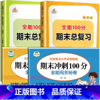 二年级上册期末冲刺100分(语文数学)+期末总复习 [正版]老师二年级上册期末测试卷全套语文数学期末冲刺100分试卷人教