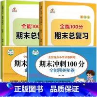 二年级上册期末冲刺100分(语文数学)+期末总复习 [正版]老师二年级上册期末测试卷全套语文数学期末冲刺100分试卷人教