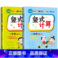 [一年级上+下册]竖式计算题 小学一年级 [正版]小学生一年级下册数学竖式口算题卡加减法专项训练计算练习册口算心算速算计