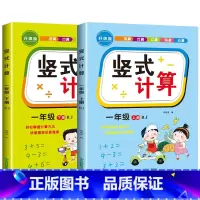 [一年级上+下册]竖式计算题 小学一年级 [正版]小学生一年级下册数学竖式口算题卡加减法专项训练计算练习册口算心算速算计