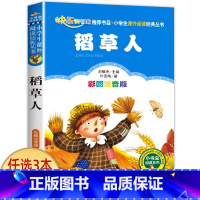 稻草人 [正版]宝葫芦的秘密二三年级必读 注音版带拼音 小学一年级阅读课外书上册下册下学期 张天翼原著完整版宝芦葫 小学
