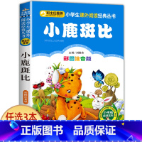 小鹿斑比 [正版]宝葫芦的秘密二三年级必读 注音版带拼音 小学一年级阅读课外书上册下册下学期 张天翼原著完整版宝芦葫 小