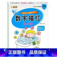 [基础]0-20 数字描红 [正版]全套4册 20以内加减法天天练二十以内的口算题卡幼小衔接一日一练幼儿园数学进退位