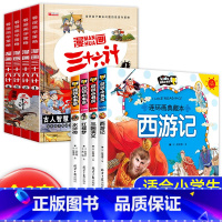 [全8册]漫画三十六计+四大名著 [正版]全套4册三十六计儿童版漫画36计漫画小学生彩图注音版老师趣味漫画三十六计