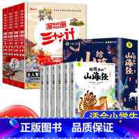 [全10册]漫画三十六计+山海经 [正版]全套4册三十六计儿童版漫画36计漫画小学生彩图注音版老师趣味漫画三十六计